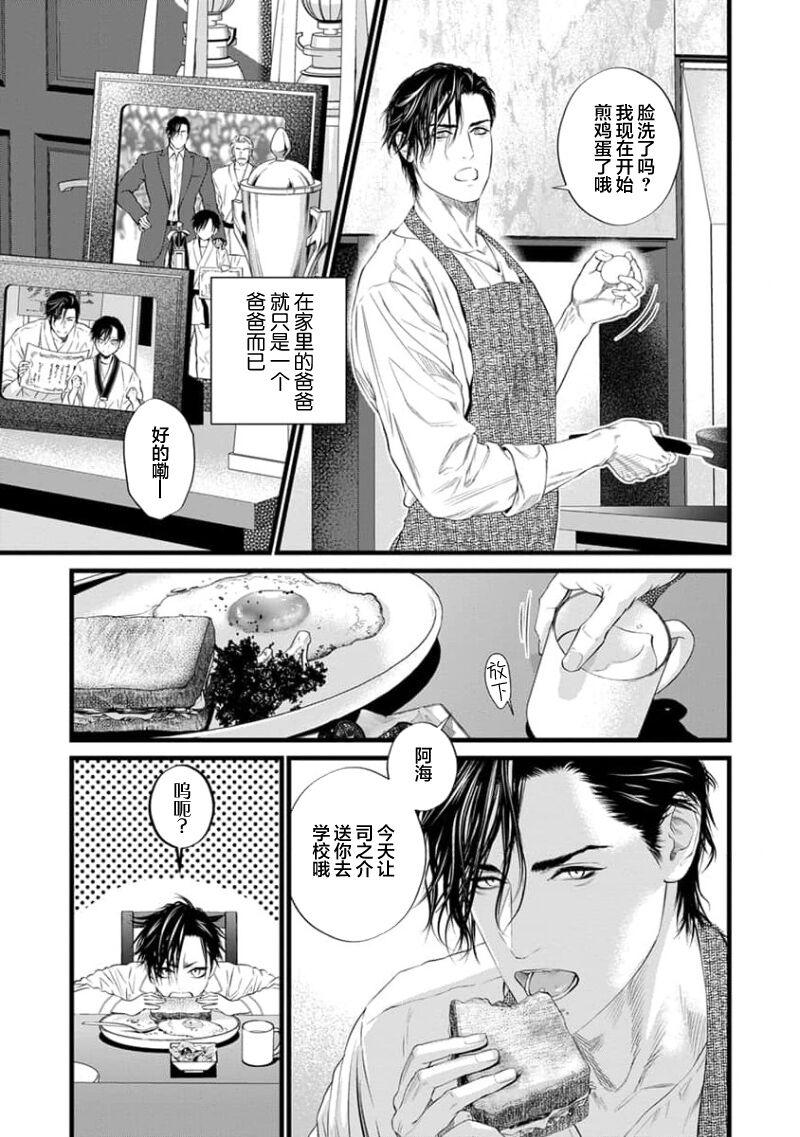 Otou-san wa Seiteki Content Jou | 爸爸是性欲代餐 - Page 11