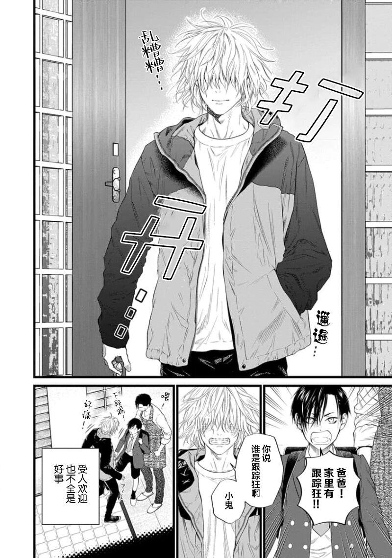 Otou-san wa Seiteki Content Jou | 爸爸是性欲代餐 - Page 12
