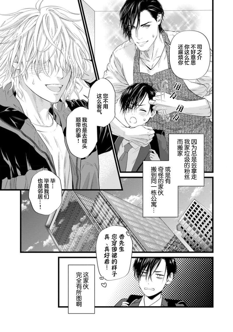 Otou-san wa Seiteki Content Jou | 爸爸是性欲代餐 - Page 13