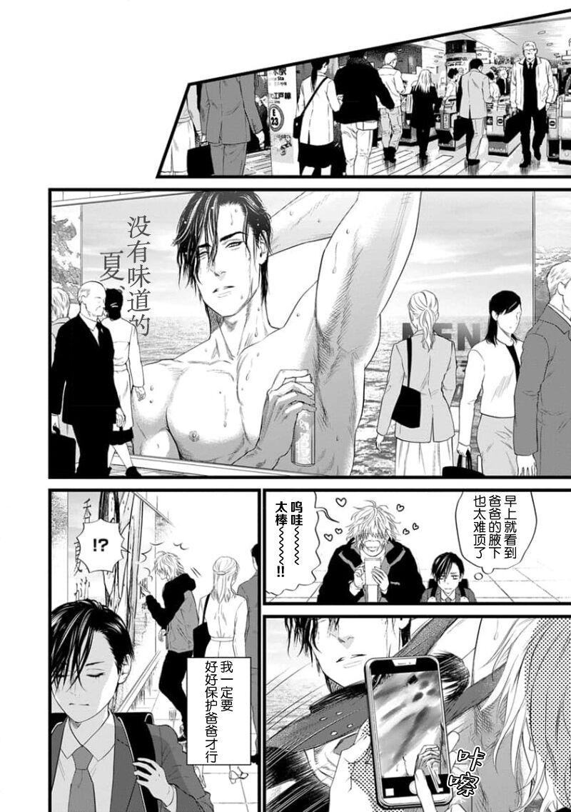 Otou-san wa Seiteki Content Jou | 爸爸是性欲代餐 - Page 14