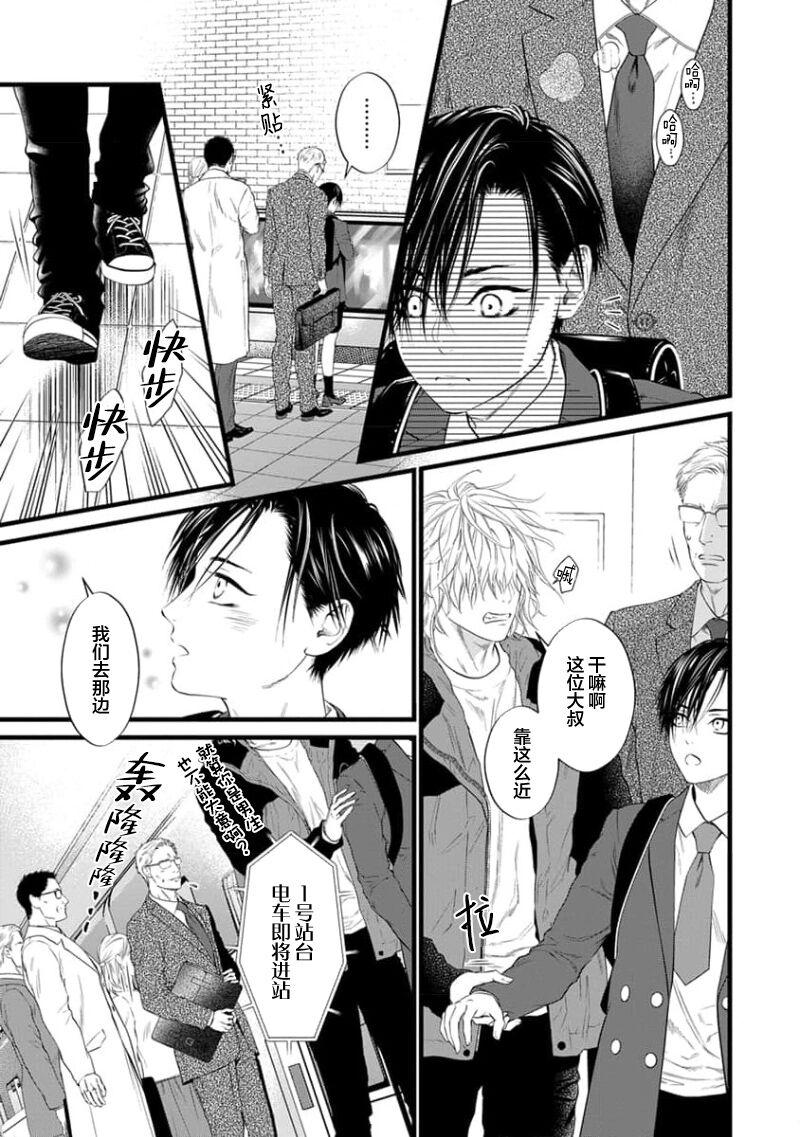 Otou-san wa Seiteki Content Jou | 爸爸是性欲代餐 - Page 15