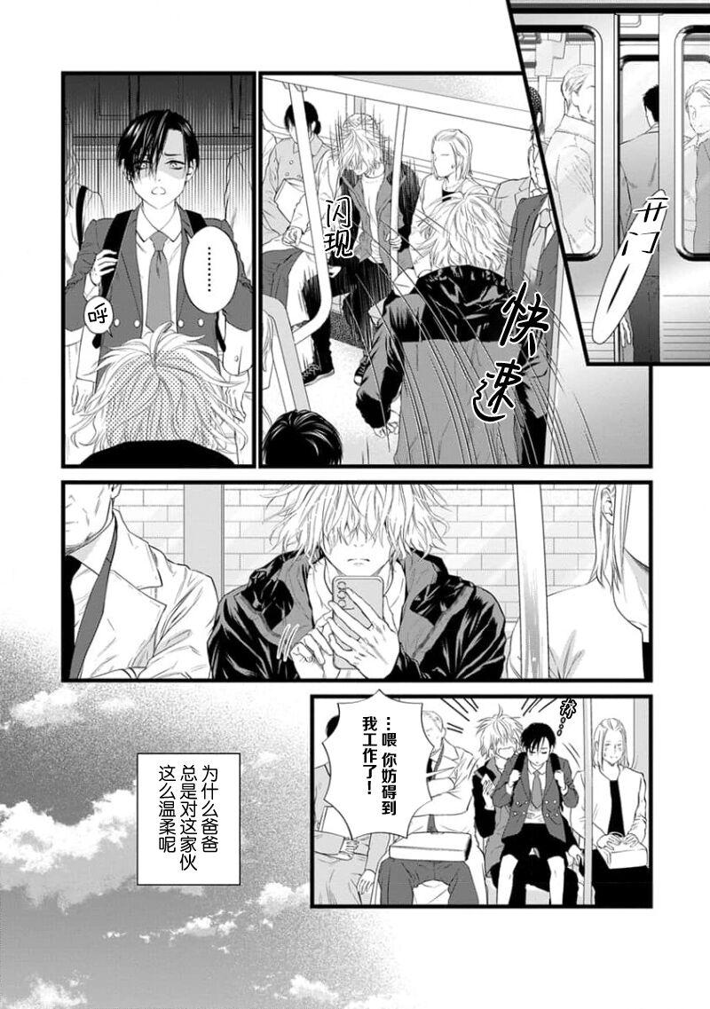 Otou-san wa Seiteki Content Jou | 爸爸是性欲代餐 - Page 16
