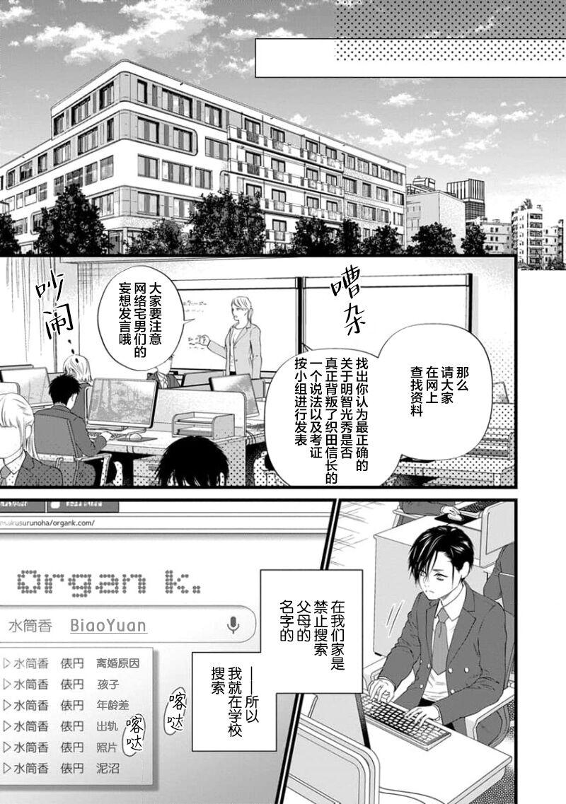 Otou-san wa Seiteki Content Jou | 爸爸是性欲代餐 - Page 17
