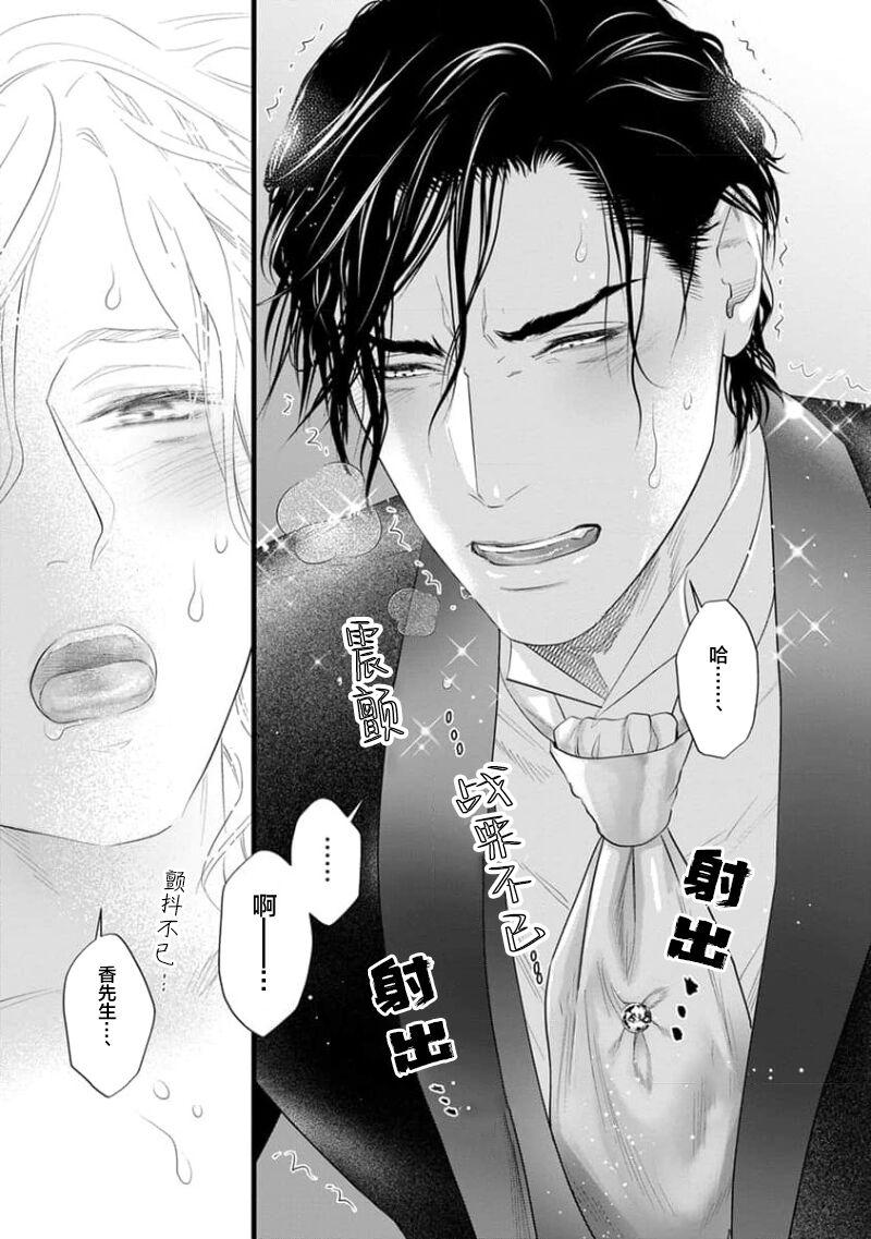 Otou-san wa Seiteki Content Jou | 爸爸是性欲代餐 - Page 353