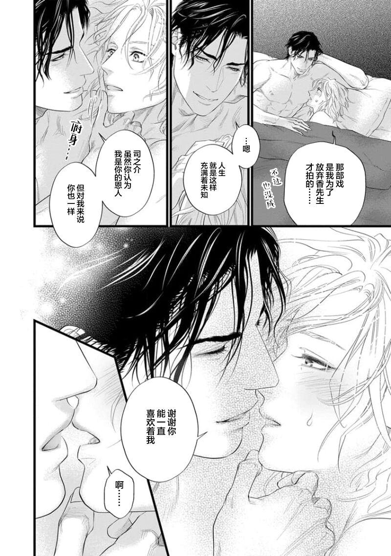 Otou-san wa Seiteki Content Jou | 爸爸是性欲代餐 - Page 356