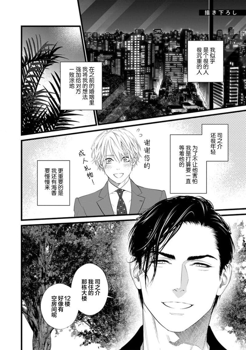 Otou-san wa Seiteki Content Jou | 爸爸是性欲代餐 - Page 360
