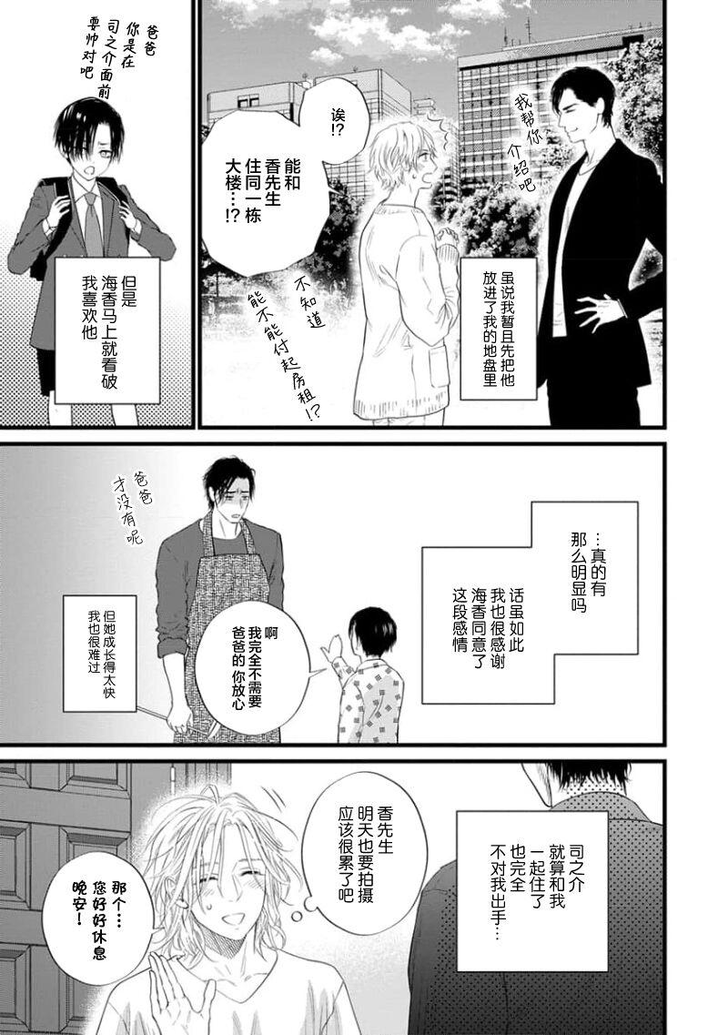 Otou-san wa Seiteki Content Jou | 爸爸是性欲代餐 - Page 361