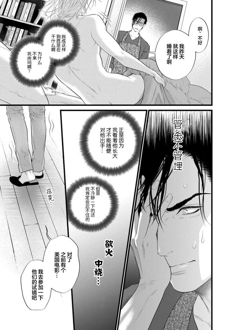 Otou-san wa Seiteki Content Jou | 爸爸是性欲代餐 - Page 363