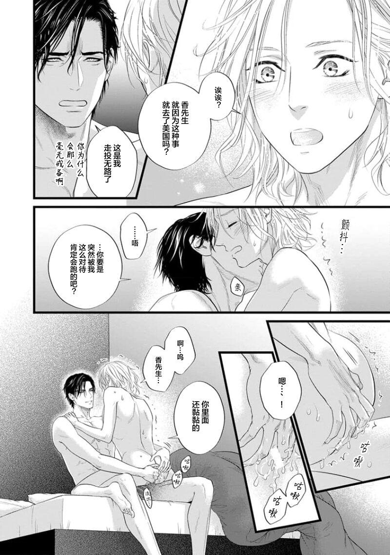 Otou-san wa Seiteki Content Jou | 爸爸是性欲代餐 - Page 364
