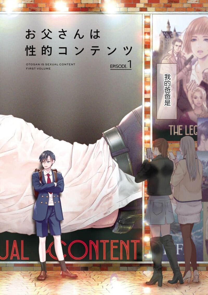 Otou-san wa Seiteki Content Jou | 爸爸是性欲代餐 - Page 6