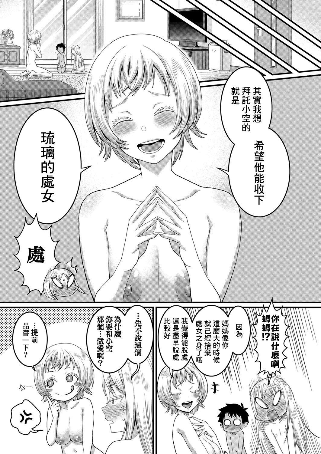 Hadaka Gurashi | 裸體生活 Ch. 3 11