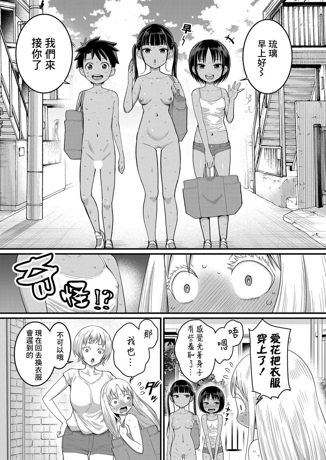 Hadaka Gurashi | 裸體生活 Ch. 3 3