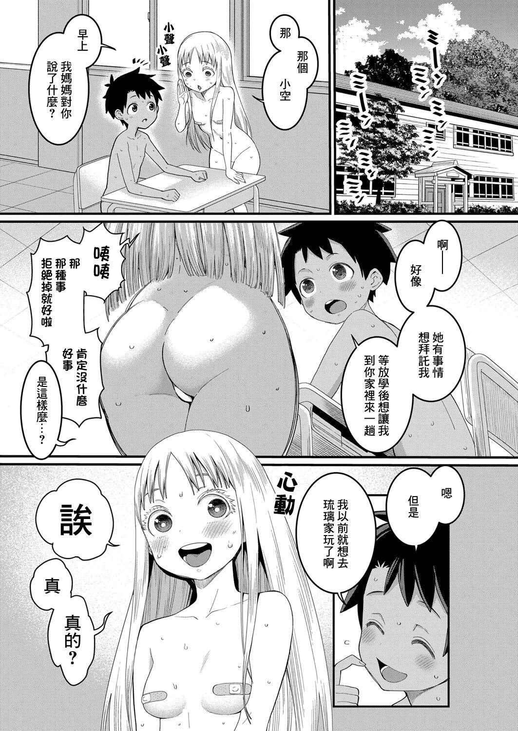 Hadaka Gurashi | 裸體生活 Ch. 3 5