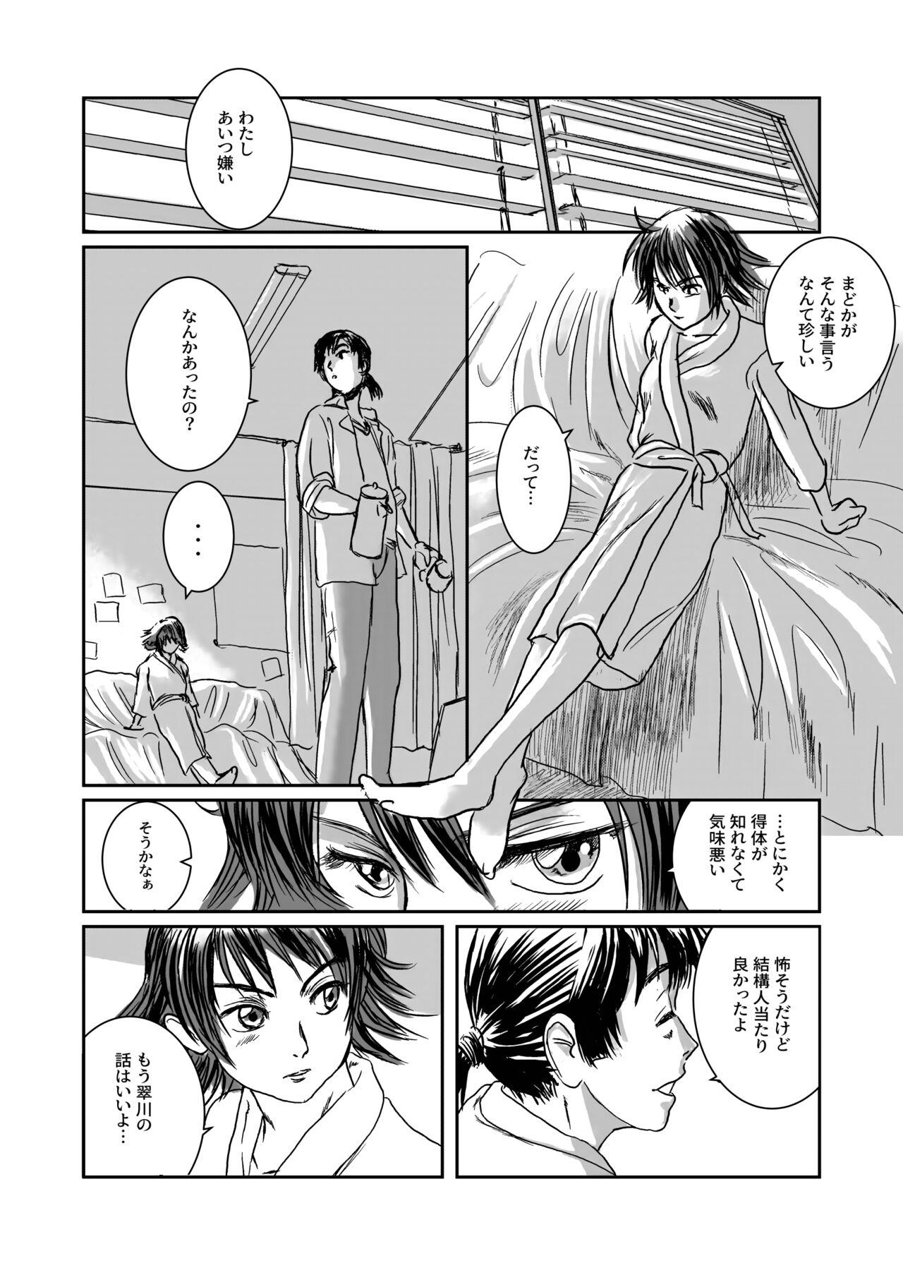 Musa Soushuuhen - Page 11