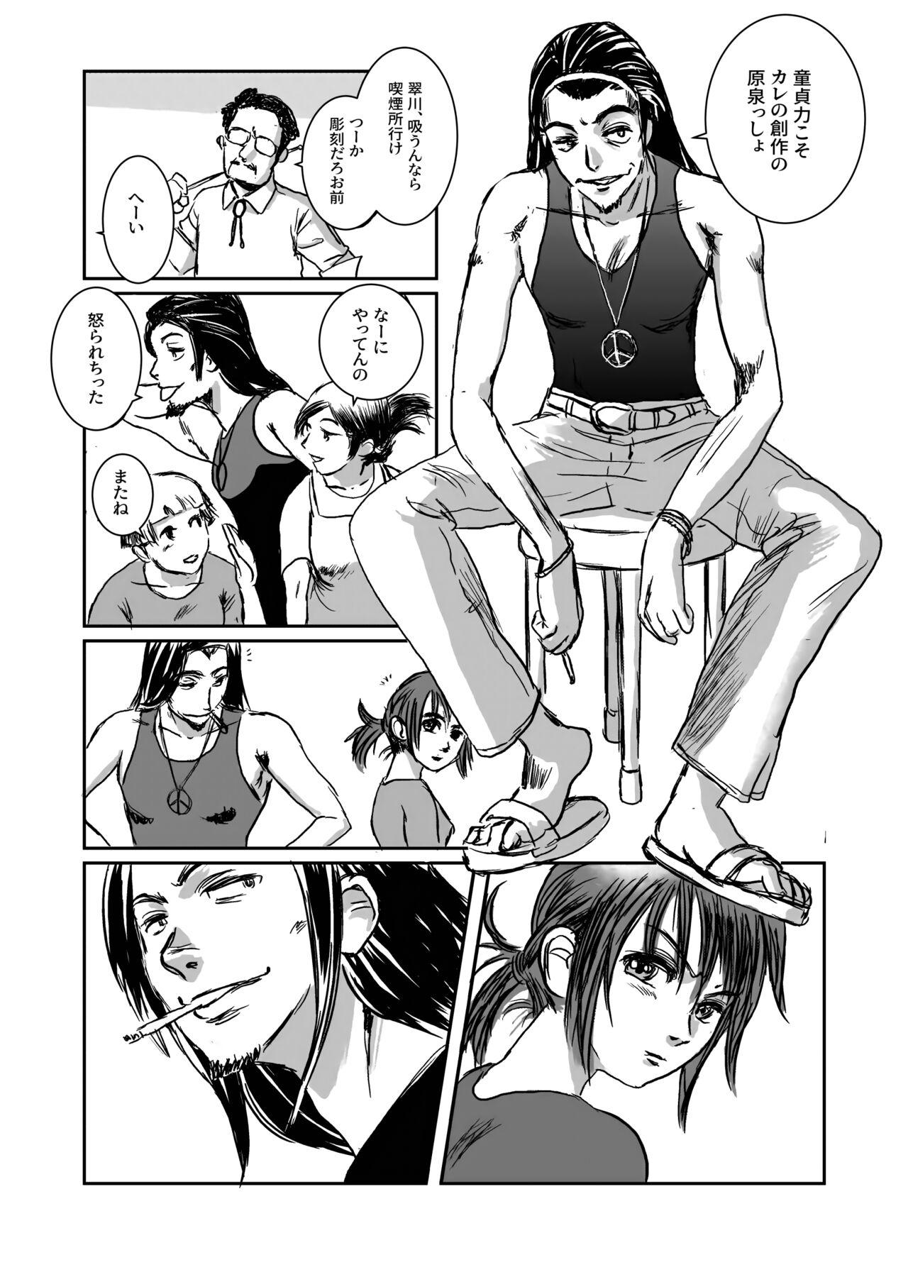 Musa Soushuuhen - Page 8