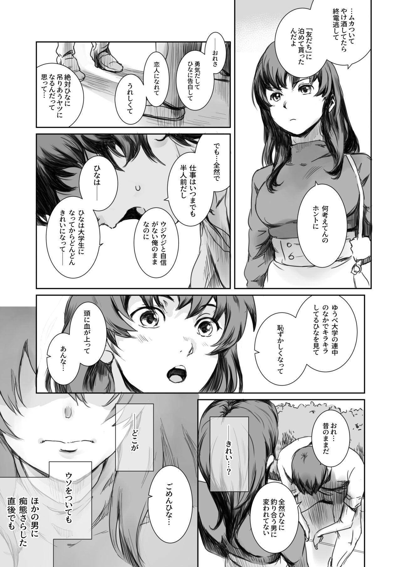 Niketsu no Futari 25