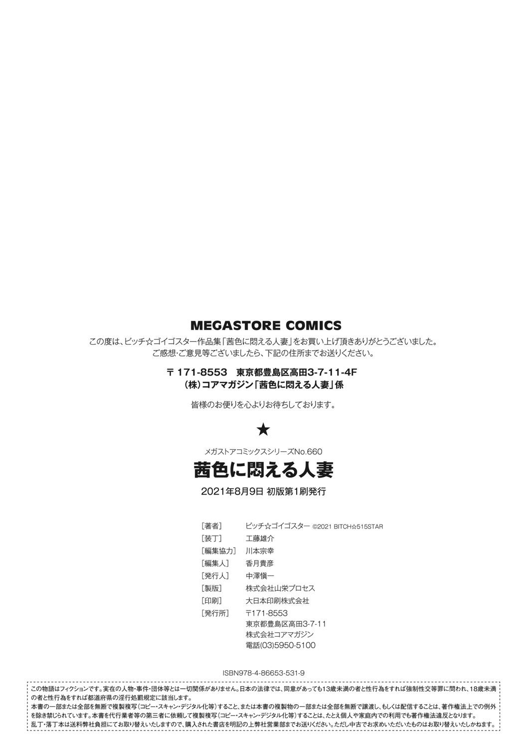Gay Group [Bitch Goigostar] Akaneiro ni Modaeru Hitozuma - Wife Writhing in Madder Ch. 1-8 [English] {Doujins.com} [Digital] Trap - Page 192