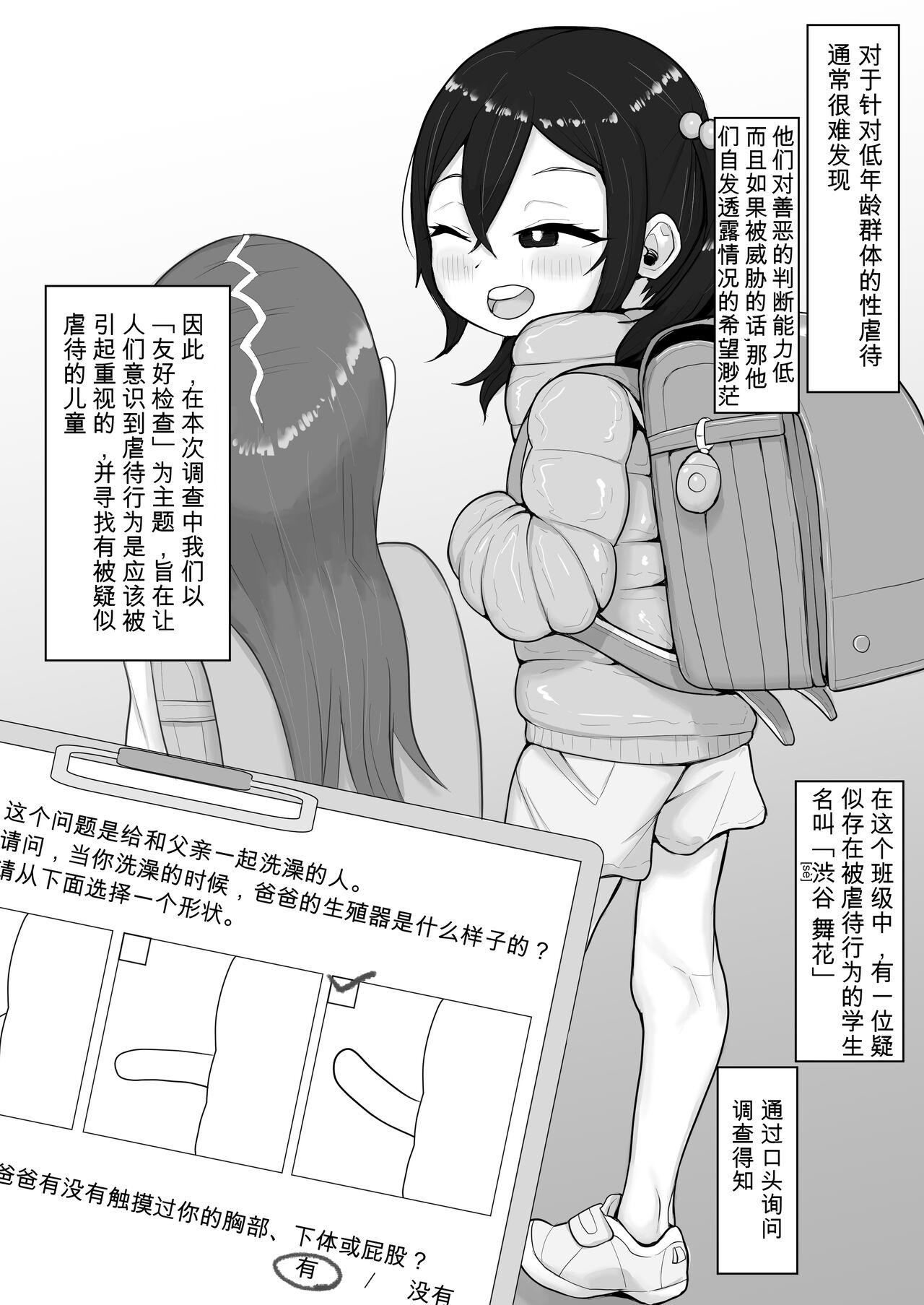 js近親者Hアンケート2p漫画+EXシーン2p [元気太郎] [中国翻訳] 0