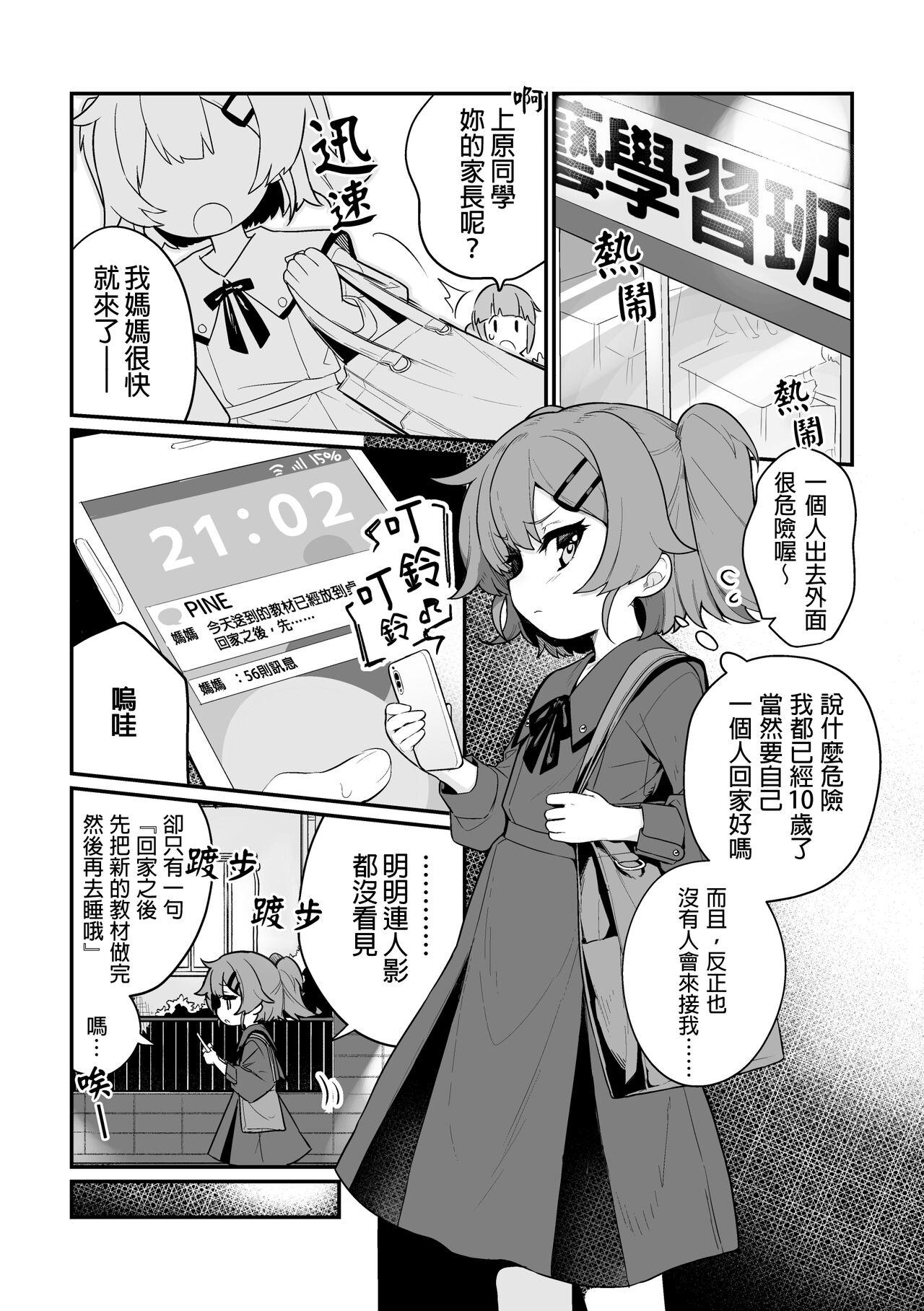 とらえたままで離さないで [ぺどぺっとん] [中國翻訳] 0