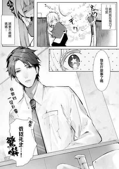 yasashi sugiru dan'na2 4