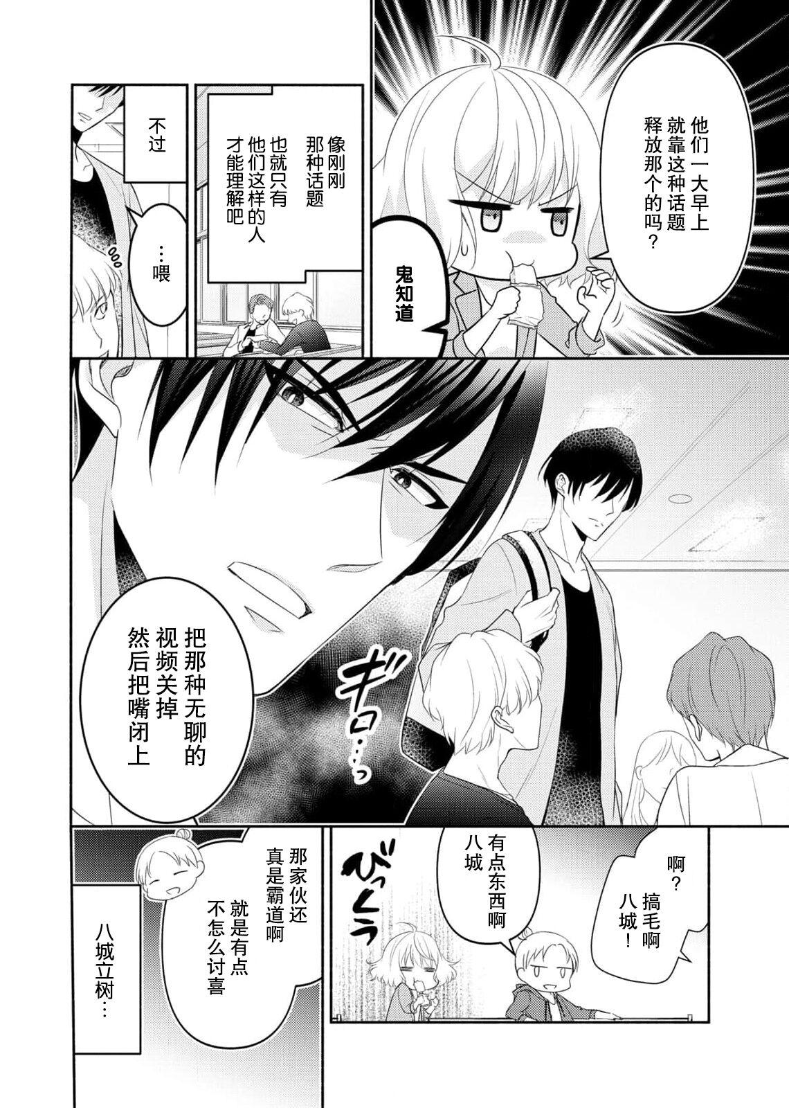 [Nashi ichi] Kouha na Kare wa Masaka no Seijuu!? ~Mainichi Nando mo Keiyaku sex~ | 意想不到霸道男同学兽性大发!? ～每天都要大做特做的契约sex～ 1-6 end [Chinese] [莉赛特汉化组] 10