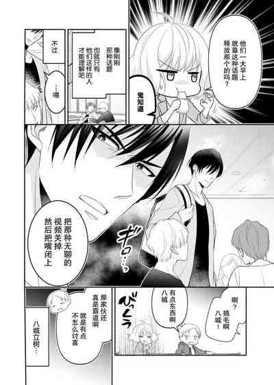 Kouha na Kare wa Masaka no Seijuu!?| 意想不到霸道男同学兽性大发!? ~每天都要大做特做的契约sex~ 1-6 end 10