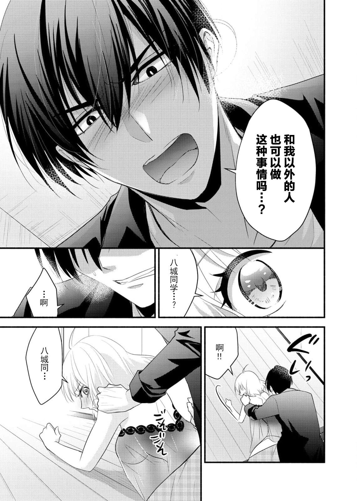 [Nashi ichi] Kouha na Kare wa Masaka no Seijuu!? ~Mainichi Nando mo Keiyaku sex~ | 意想不到霸道男同学兽性大发!? ～每天都要大做特做的契约sex～ 1-6 end [Chinese] [莉赛特汉化组] 115