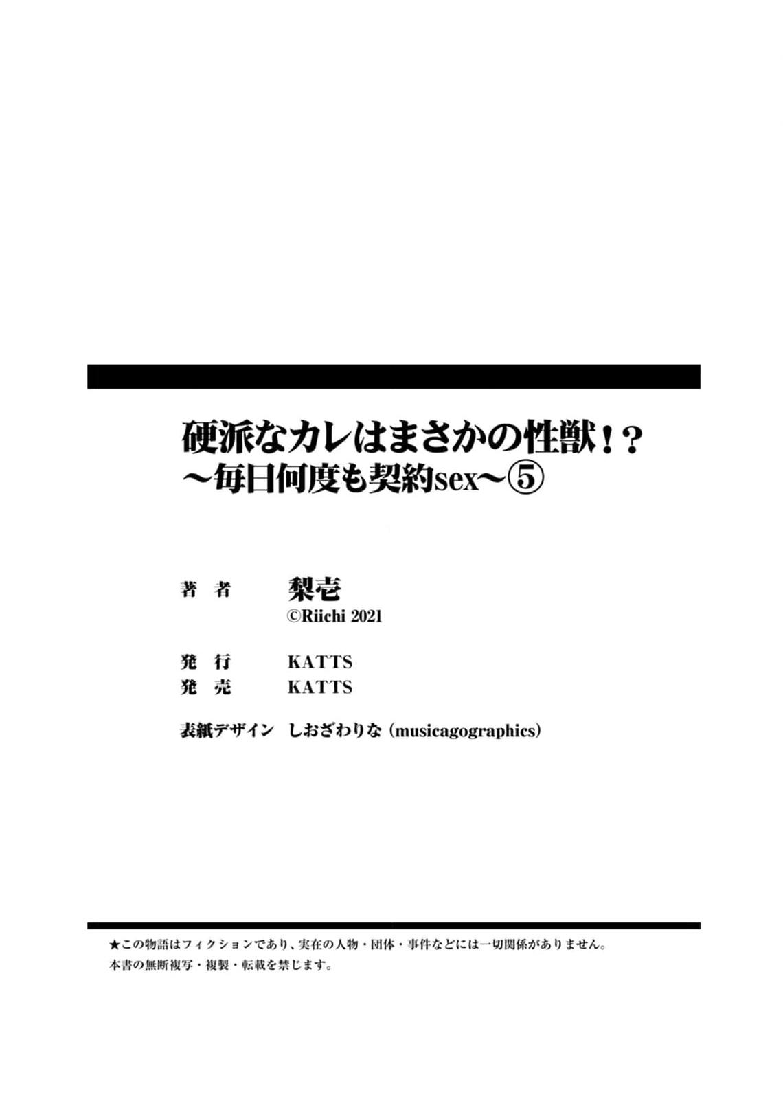 [Nashi ichi] Kouha na Kare wa Masaka no Seijuu!? ~Mainichi Nando mo Keiyaku sex~ | 意想不到霸道男同学兽性大发!? ～每天都要大做特做的契约sex～ 1-6 end [Chinese] [莉赛特汉化组] 149