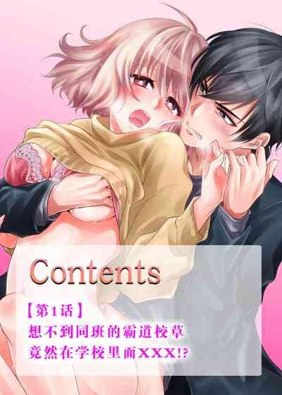 Kouha na Kare wa Masaka no Seijuu!?| 意想不到霸道男同学兽性大发!? ~每天都要大做特做的契约sex~ 1-6 end 2