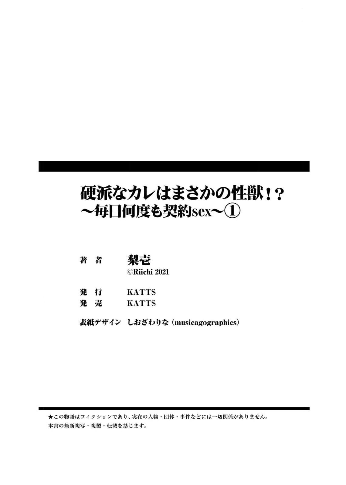 [Nashi ichi] Kouha na Kare wa Masaka no Seijuu!? ~Mainichi Nando mo Keiyaku sex~ | 意想不到霸道男同学兽性大发!? ～每天都要大做特做的契约sex～ 1-6 end [Chinese] [莉赛特汉化组] 32