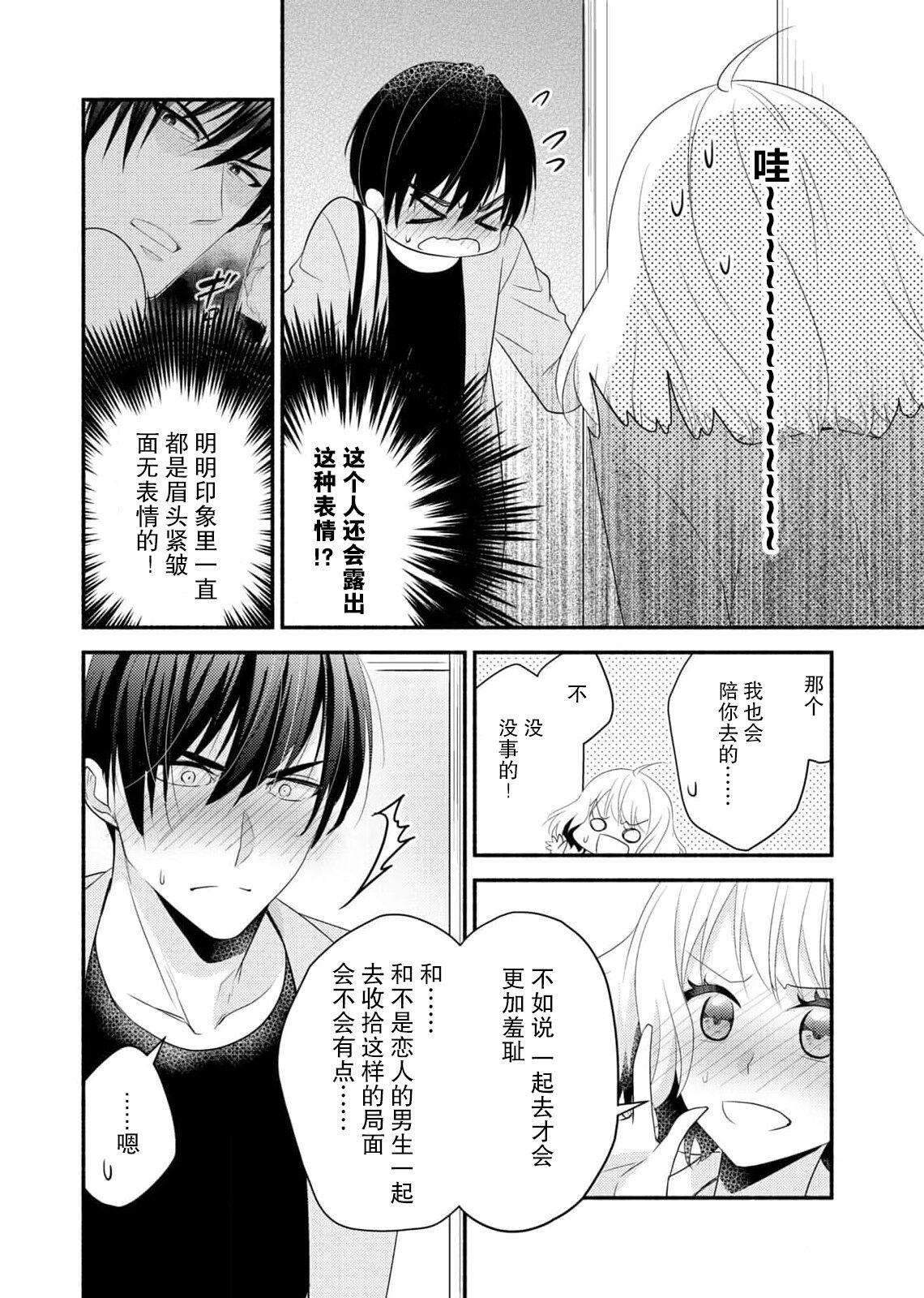 [Nashi ichi] Kouha na Kare wa Masaka no Seijuu!? ~Mainichi Nando mo Keiyaku sex~ | 意想不到霸道男同学兽性大发!? ～每天都要大做特做的契约sex～ 1-6 end [Chinese] [莉赛特汉化组] 44