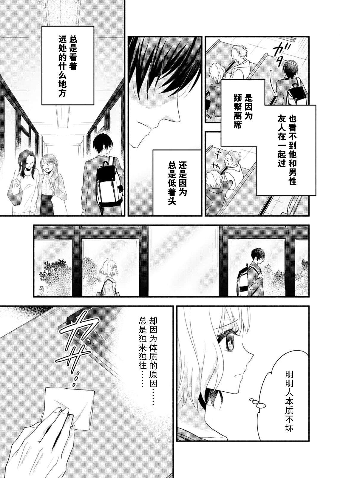 [Nashi ichi] Kouha na Kare wa Masaka no Seijuu!? ~Mainichi Nando mo Keiyaku sex~ | 意想不到霸道男同学兽性大发!? ～每天都要大做特做的契约sex～ 1-6 end [Chinese] [莉赛特汉化组] 47