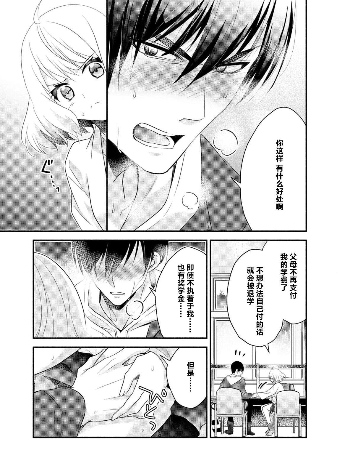 [Nashi ichi] Kouha na Kare wa Masaka no Seijuu!? ~Mainichi Nando mo Keiyaku sex~ | 意想不到霸道男同学兽性大发!? ～每天都要大做特做的契约sex～ 1-6 end [Chinese] [莉赛特汉化组] 53