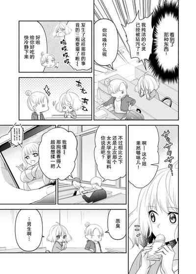 Kouha na Kare wa Masaka no Seijuu!?| 意想不到霸道男同学兽性大发!? ~每天都要大做特做的契约sex~ 1-6 end 9