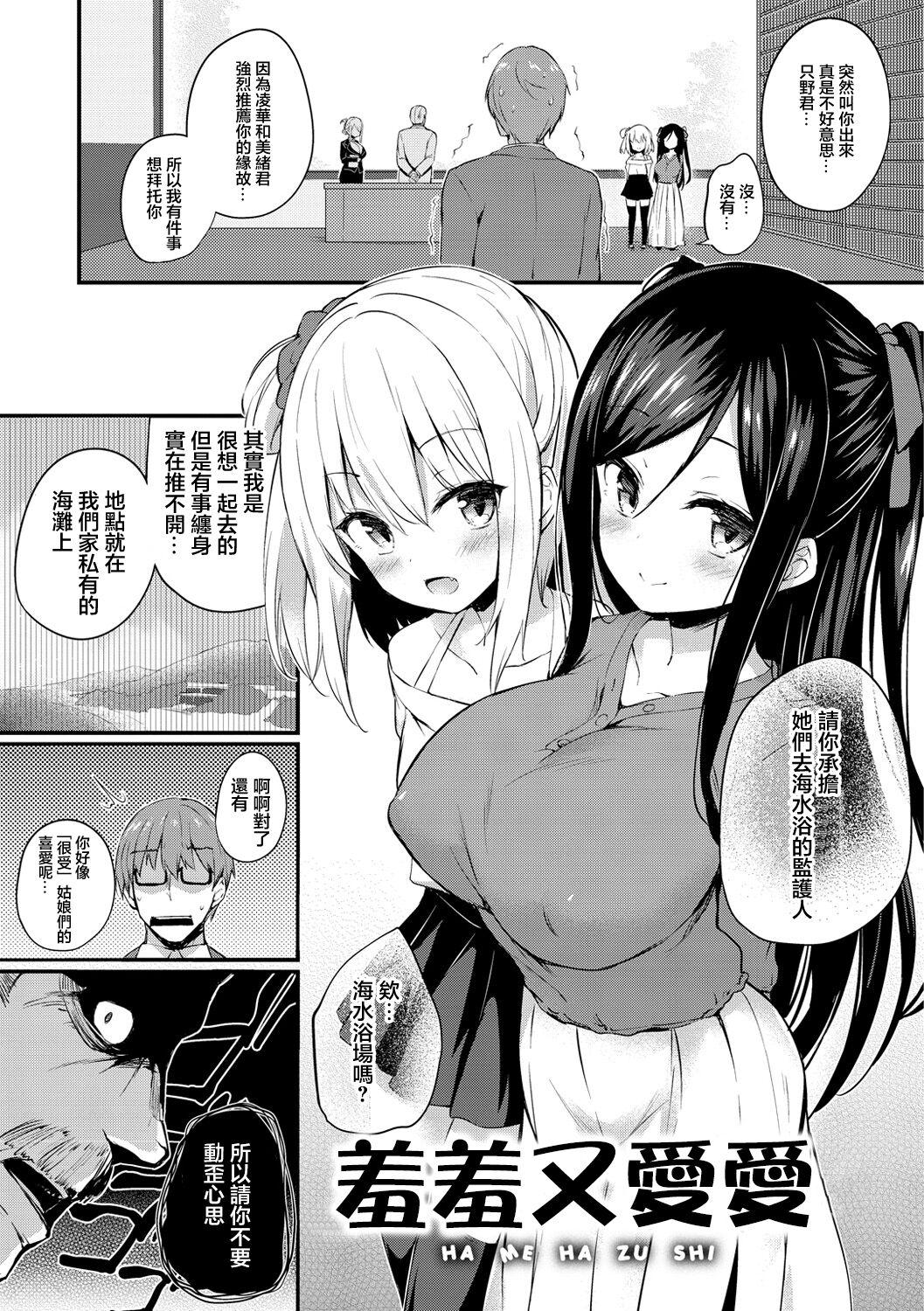 Orgasm Hame Hazushi | 羞羞又愛愛 Super Hot Porn - Page 1
