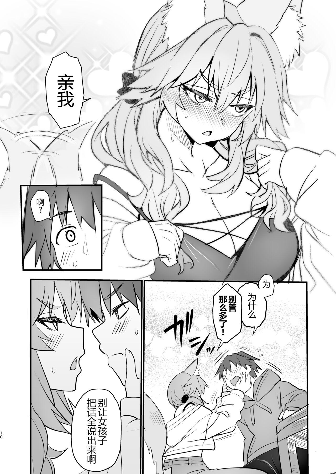 Tamamo Daigaku Monogatari - Tamamo's story "University life" - Page 10