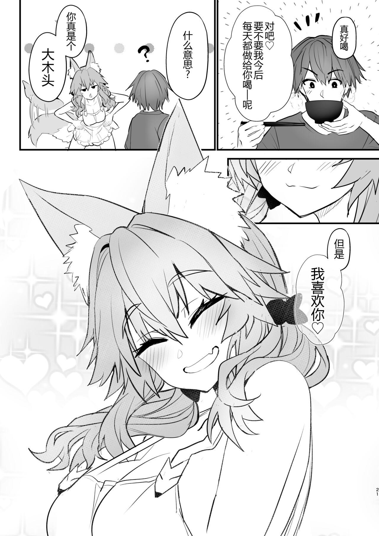 Tamamo Daigaku Monogatari - Tamamo's story "University life" - Page 21