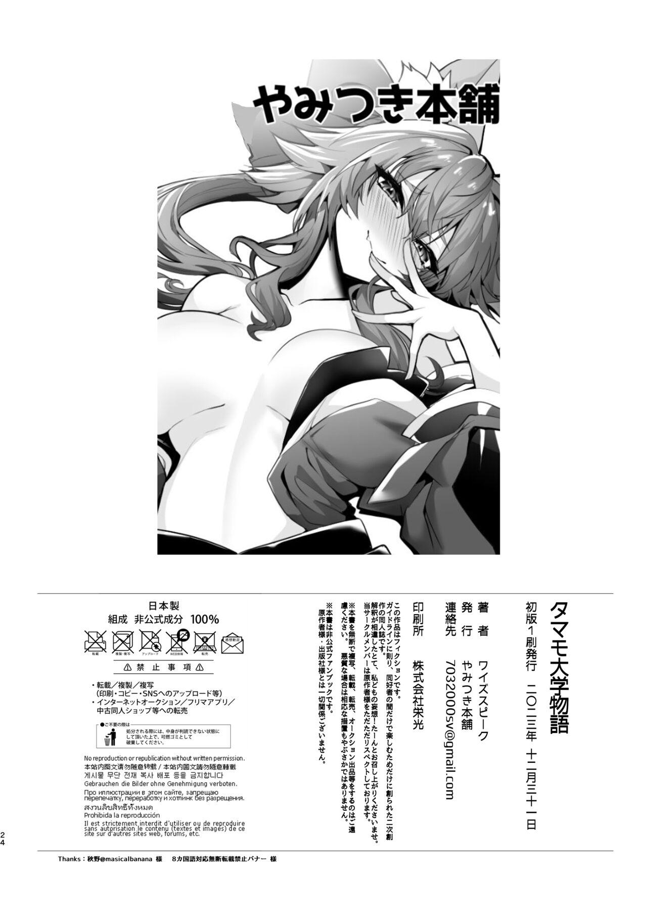Tamamo Daigaku Monogatari - Tamamo's story "University life" - Page 24