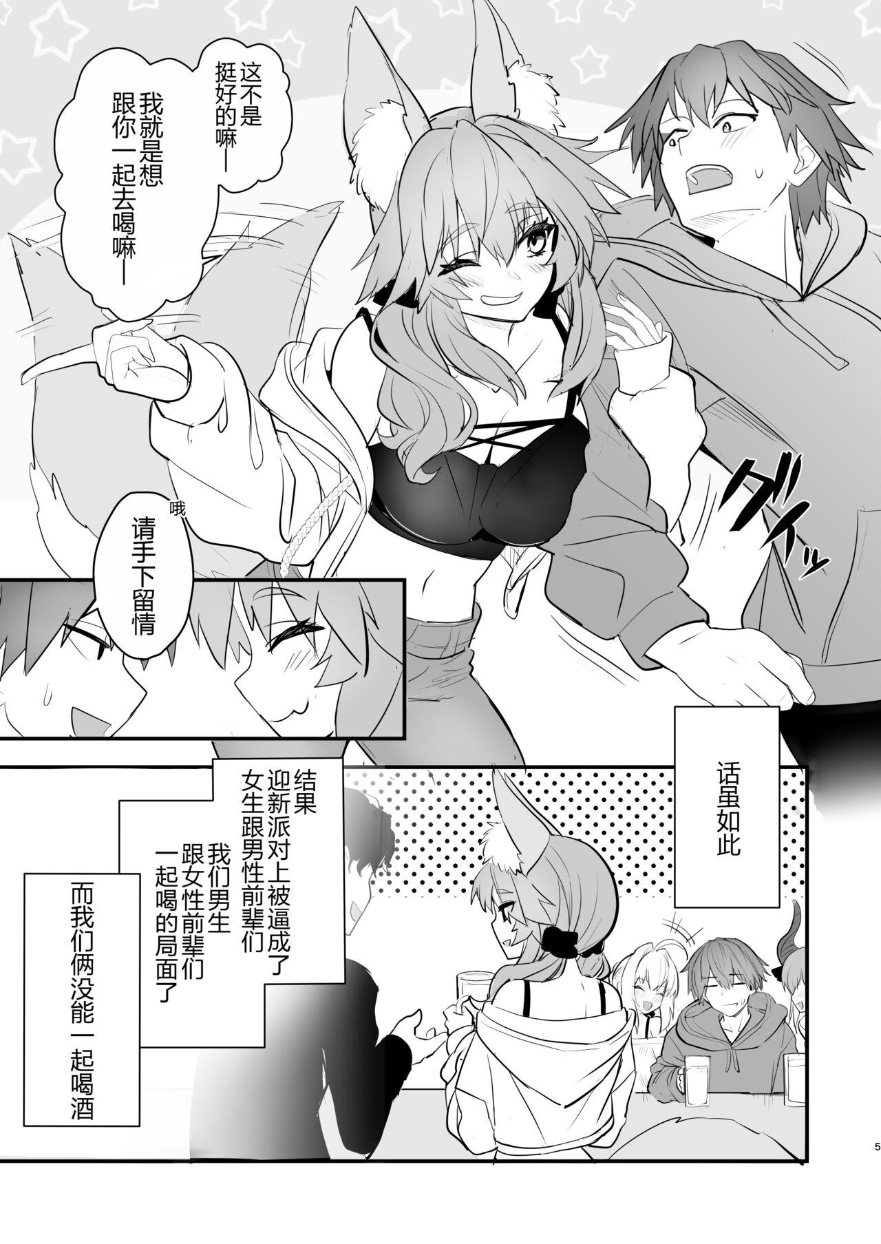Tamamo Daigaku Monogatari - Tamamo's story "University life" - Page 5