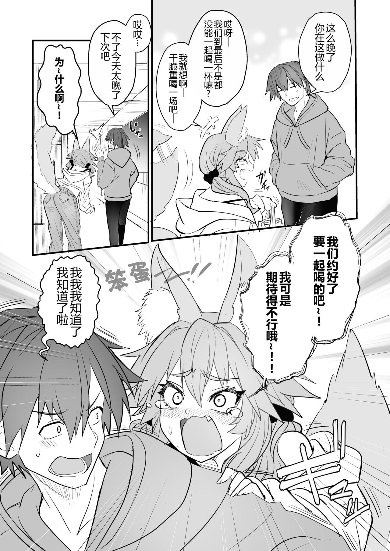 Tamamo Daigaku Monogatari - Tamamo's story "University life" - Page 7