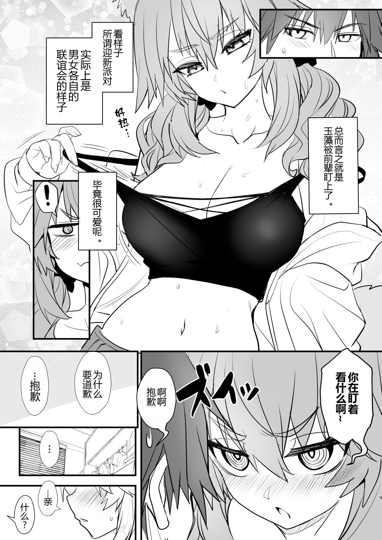 Tamamo Daigaku Monogatari - Tamamo's story "University life" - Page 9