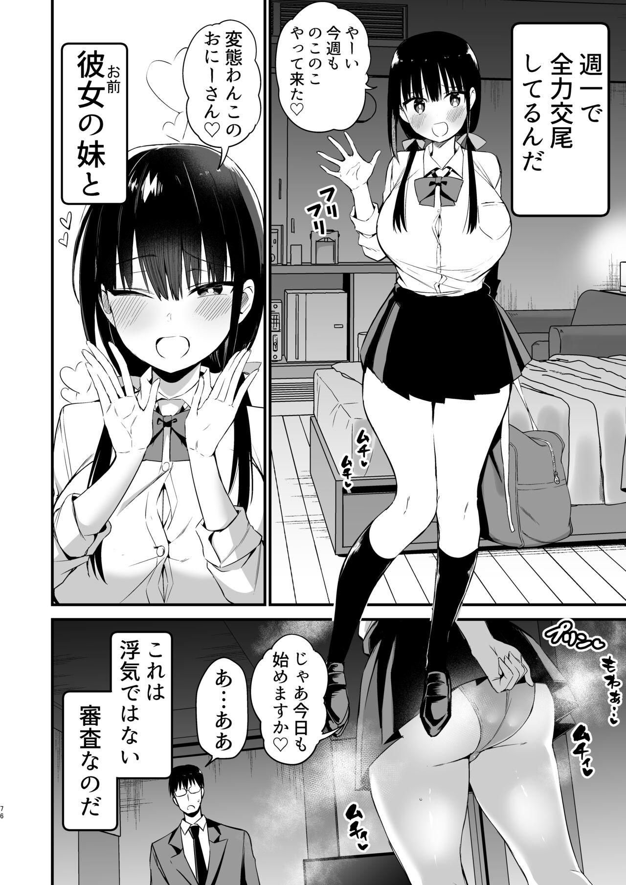 Kanojo no imouto ga kyonyuu mini suka JK de shouakuma-kei 73