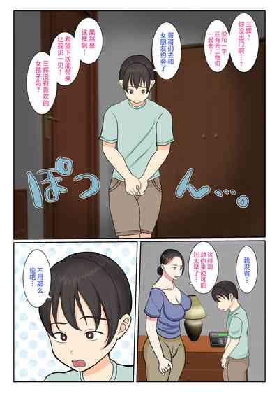 Suekko no Boku wa Mizugi Kaa-chan de Doutei Sotsugyou shichaimashita 4