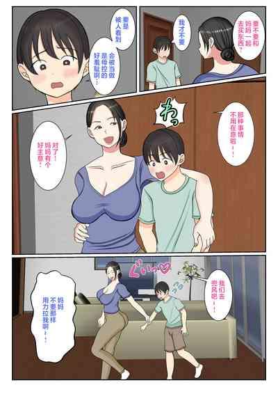 Suekko no Boku wa Mizugi Kaa-chan de Doutei Sotsugyou shichaimashita 6
