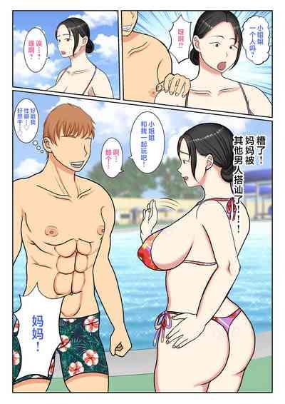 Suekko no Boku wa Mizugi Kaa-chan de Doutei Sotsugyou shichaimashita 8