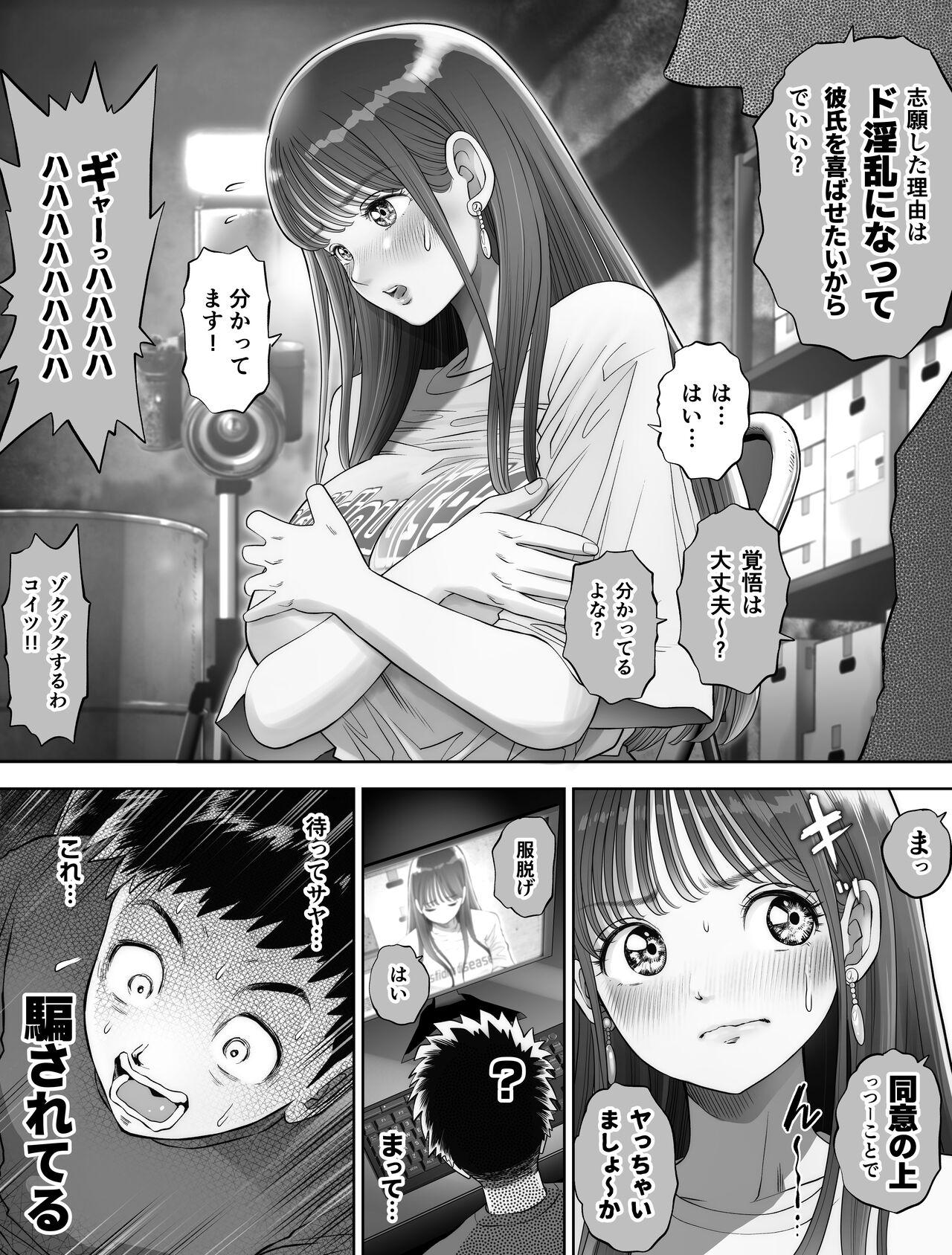 Shinrai suru Tsuyo Tsuyo Kanojo ga Nikubenki ni Sareteita 41