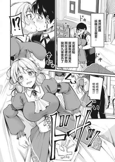 Hakoiri Elf no Oujo-sama 10
