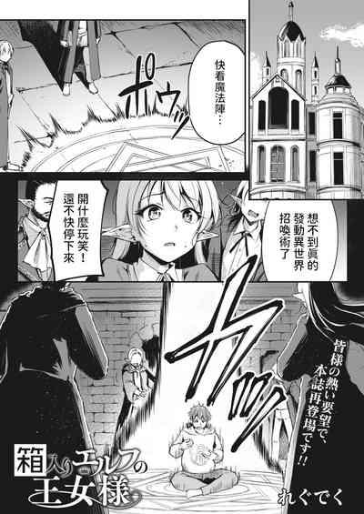 Hakoiri Elf no Oujo-sama 1