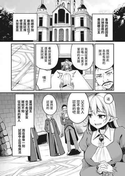 Hakoiri Elf no Oujo-sama 4