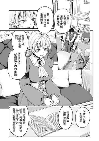 Hakoiri Elf no Oujo-sama 7